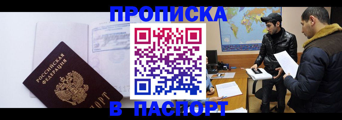 временная регистрация купить в Бокситогорске